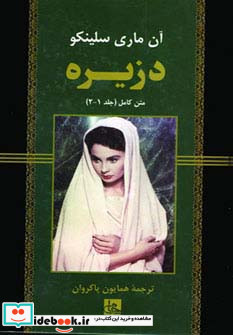 دزیره نشر جامی