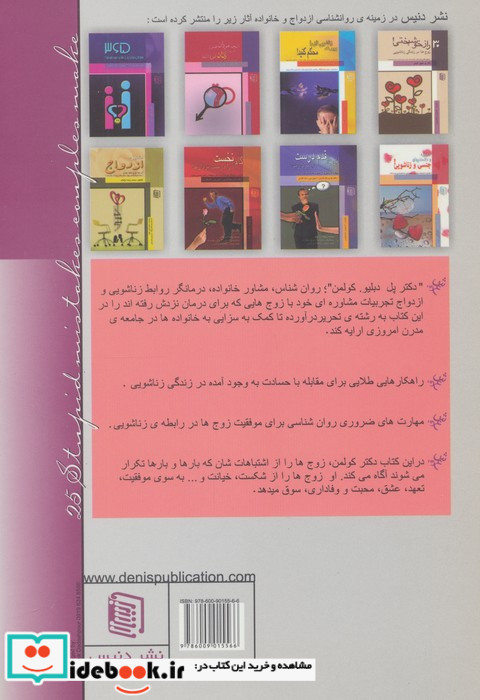 25 اشتباه بچه گانه ای که زوج ها در زندگی زناشویی مرتکب می شوند