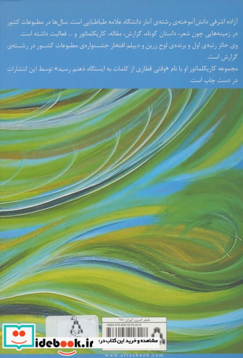 امید نشر افراز