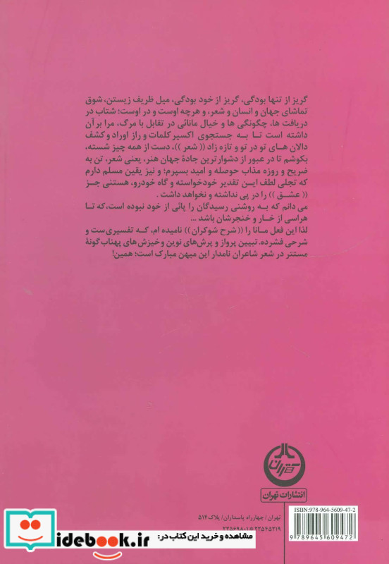 شرح شوکران