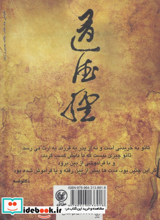 زندگی بر اساس حکمت تائو