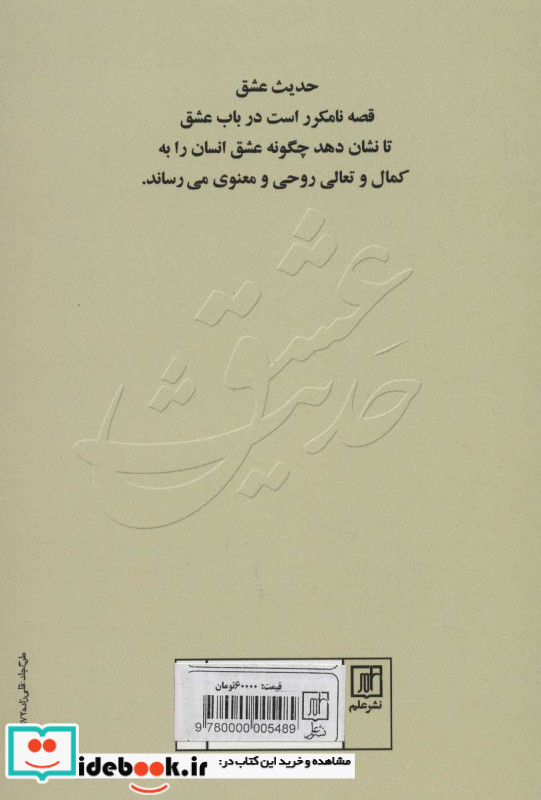 حدیث عشق نشر علم قطع رقعی