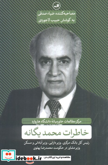 خاطرات محمد یگانه