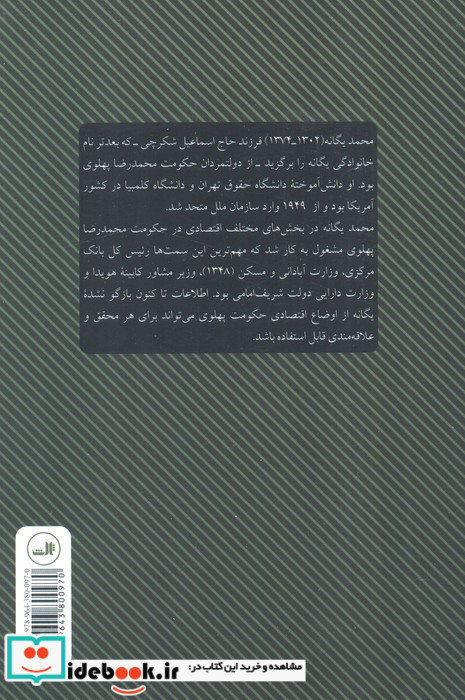 خاطرات محمد یگانه