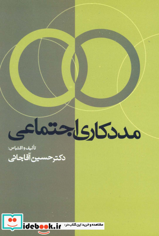 مددکاری اجتماعی نشر علم