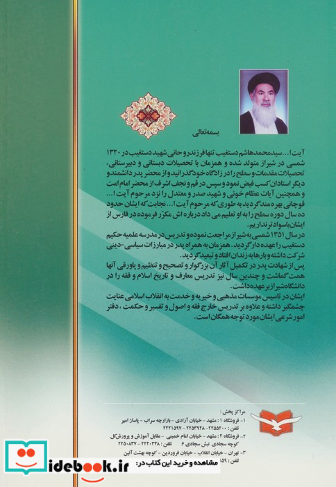 اخلاق اسلامی نشر هاتف