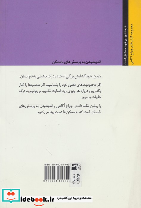 چراغ آگاهیت را روشن نگه دار 4