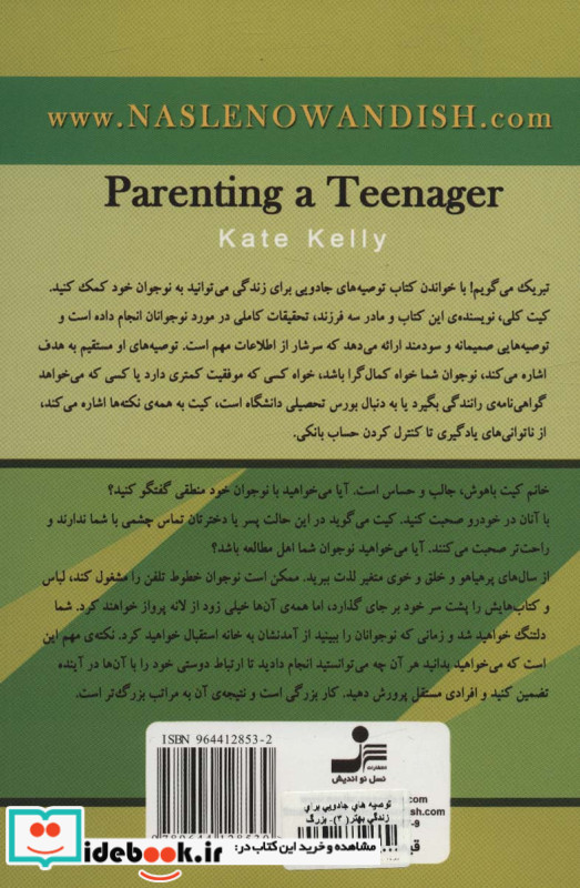 بزرگ کردن نوجوان