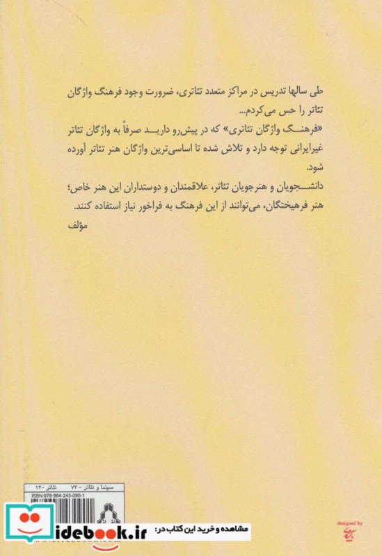 فرهنگ واژگان تئاتری نشر افراز