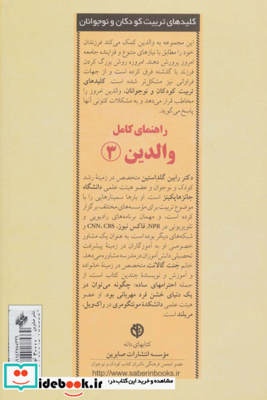 راهنمای کامل والدین 3