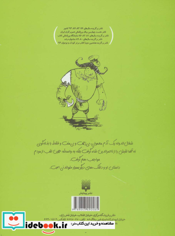 دلقکها و حکایتهای عامیانه