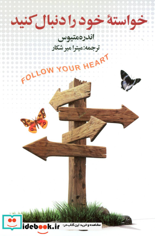 خواسته خود را دنبال کنید