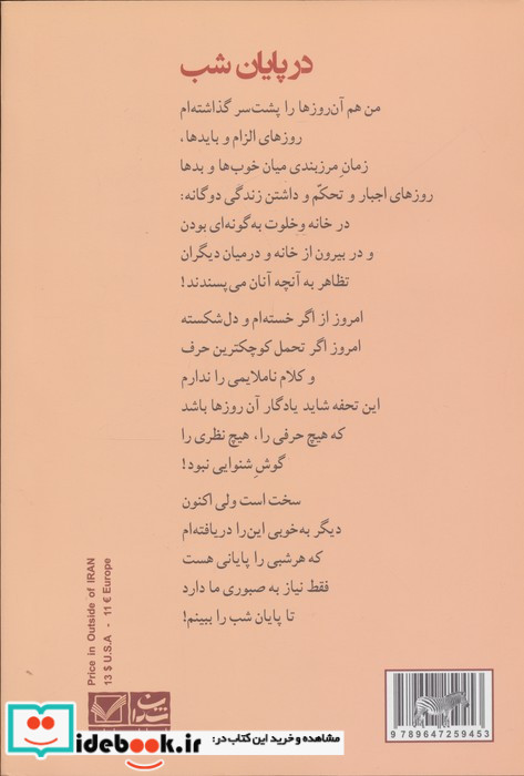 در پایان شب