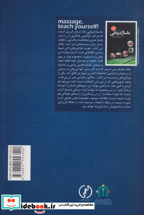 ماساژ درمانی