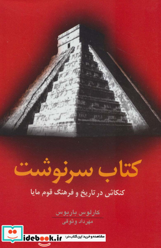 کتاب سرنوشت