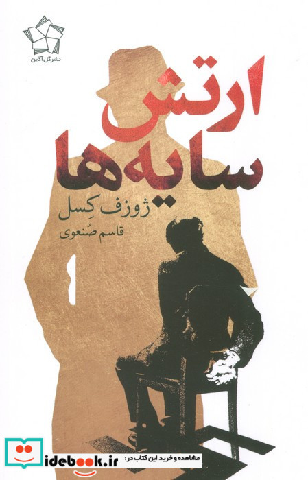 ارتش سایه ها