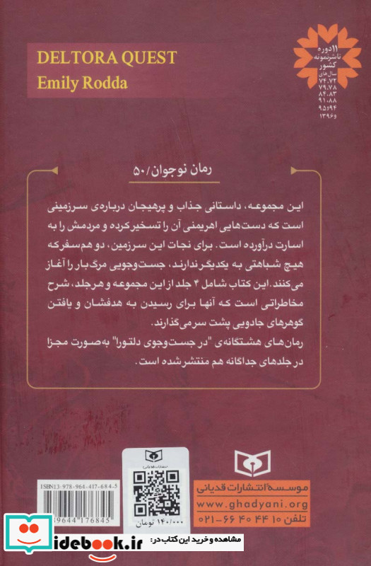 در جست و جوی دلتورا مجموعه اول