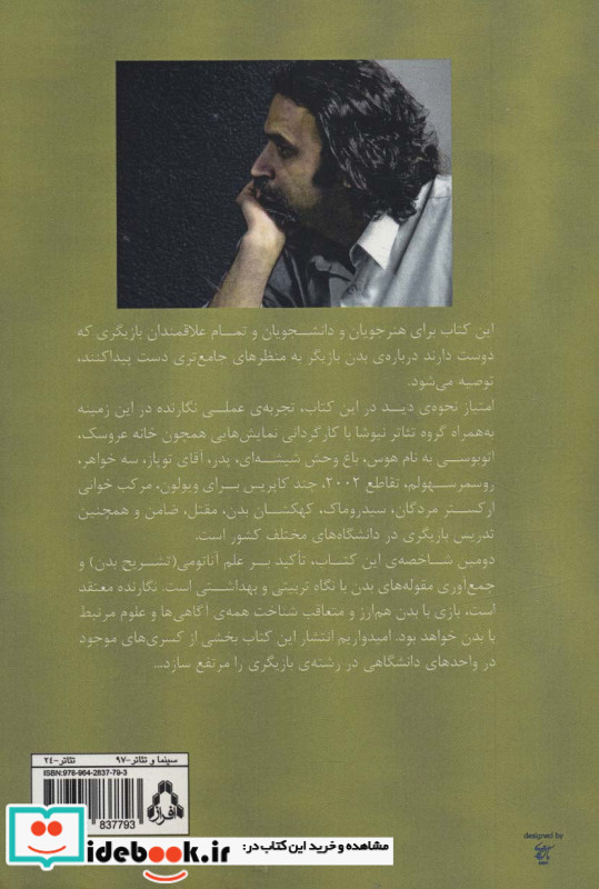 بدن نشر افراز
