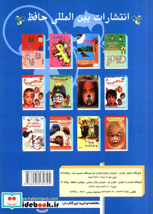 نقاشی روی چهره کودکان 6