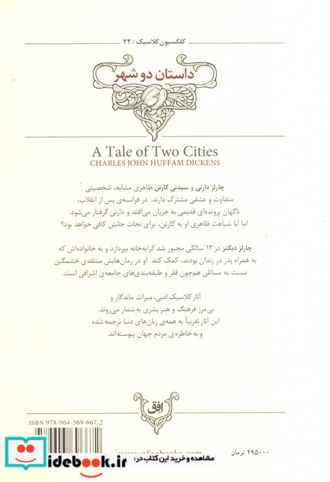 داستان دو شهر نشر افق
