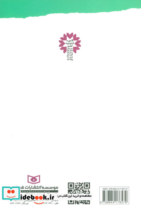خداحافظ درختان سرو