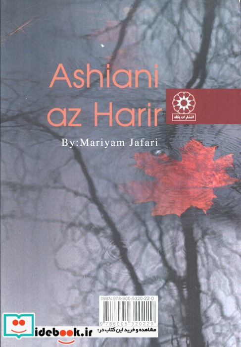 آشیانی از حریر