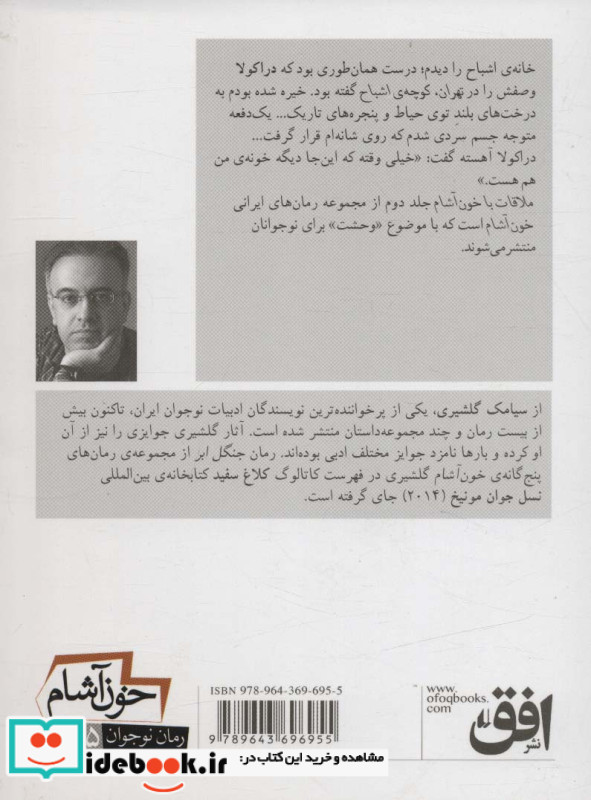 ملاقات با خون آشام