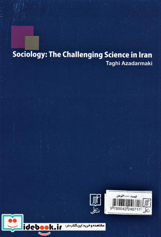 جامعه شناسی علم مناقشه برانگیز در ایران