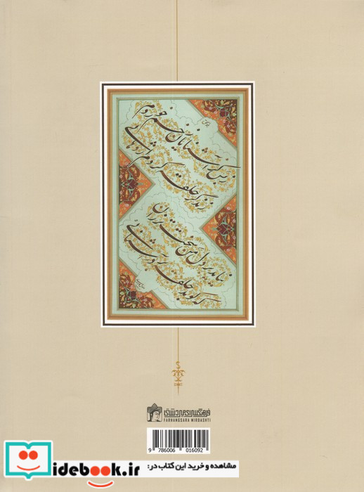 در عرصه چلیپا
