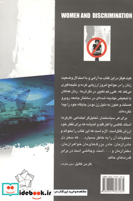 زنان و تبعیض