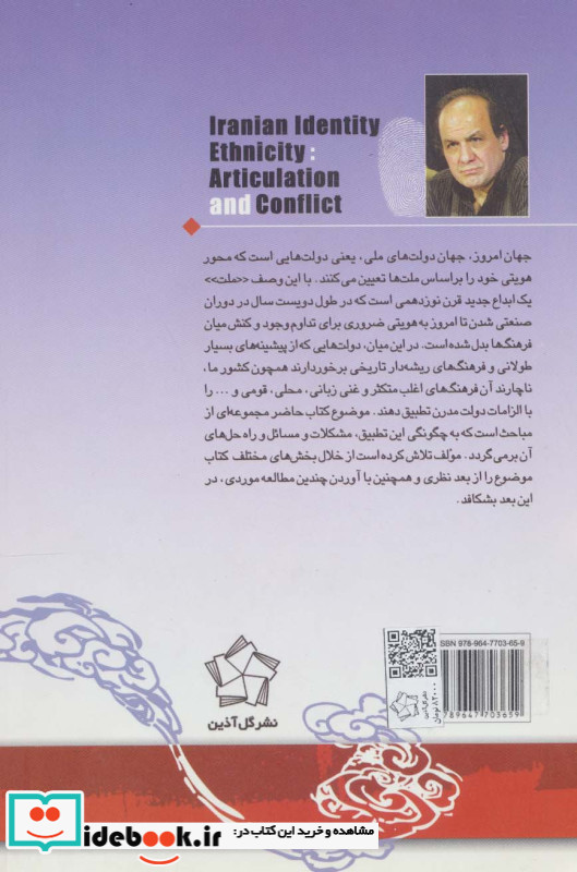 همسازی و تعارض در هویت و قومیت