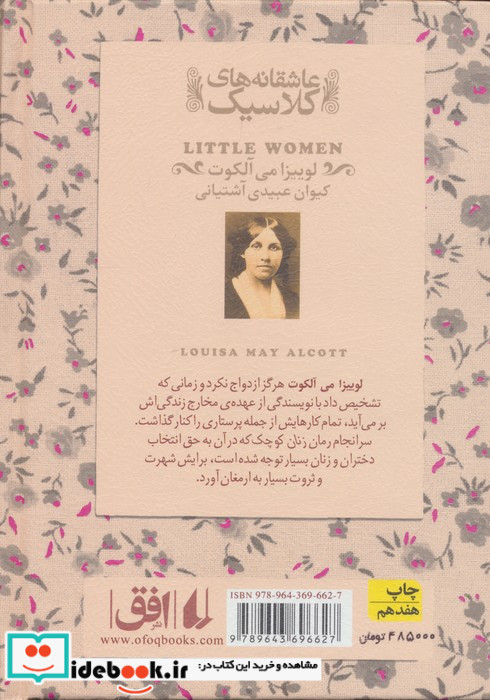 زنان کوچک نشر افق