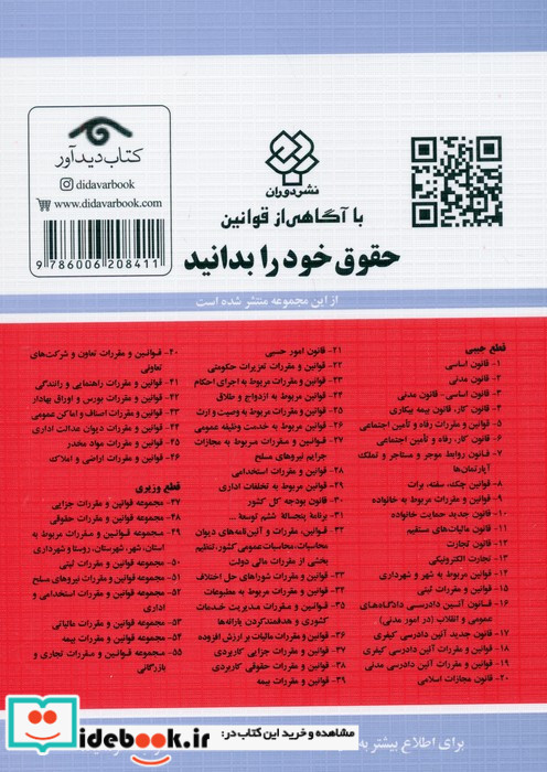 قوانین و مقررات مربوطه به تخلفات اداری 1399