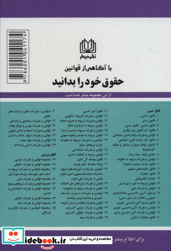 قوانین مقررات و آئین نامه های دیوان محاسبات محاسبات عمومی کشور تنظیم بخشی از مقررات مالی دولت