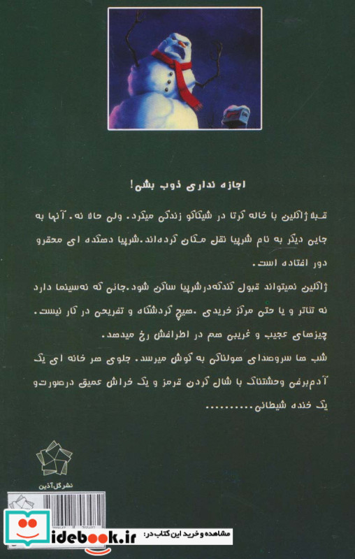 مواظب آدم برفی باش