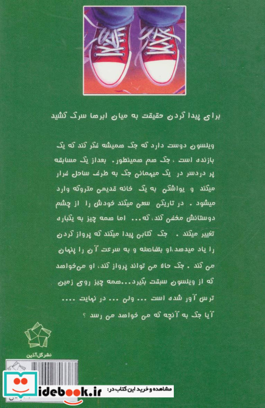 مسابقه ی پرواز