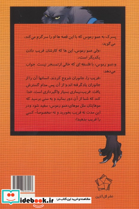 ماجراهای گرگ شرور
