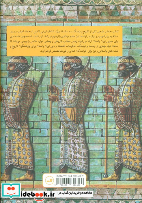 ایرانیان باستان