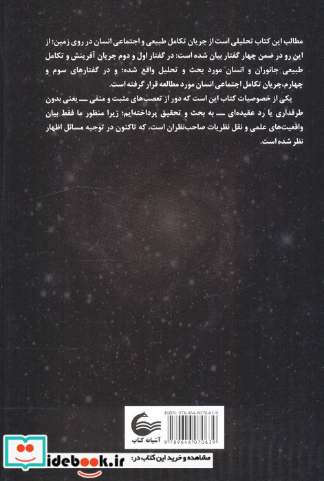 آفرینش جهان انسان و آغاز شهرنشینی