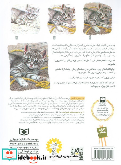 کارگاه نقاشی مدادرنگی 1 سبک ها و تکنیک ها