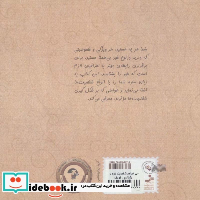 می خواهم شخصیت خود را بشناسم