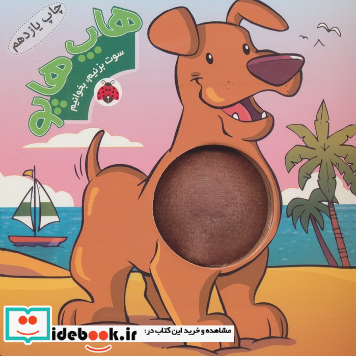 هاپ هاپواز سوت بزنیم بخوانیم