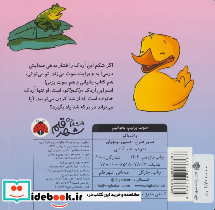 واک واکو از سوت بزنیم بخوانیم