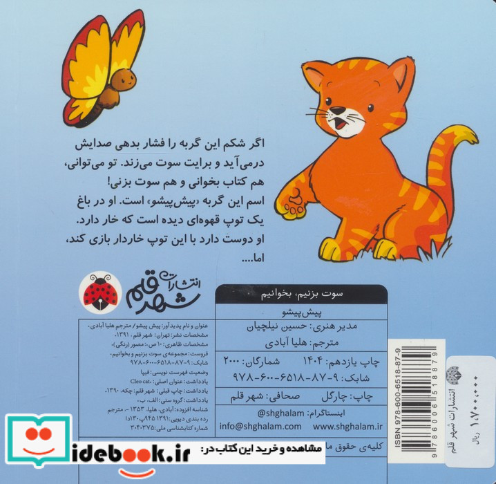 پیش پیشو از سوت بزنیم بخوانیم