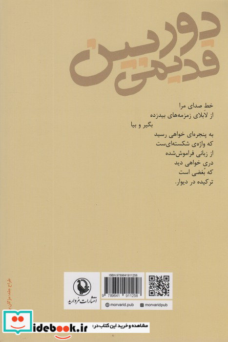 دوربین قدیمی و اشعار دیگر