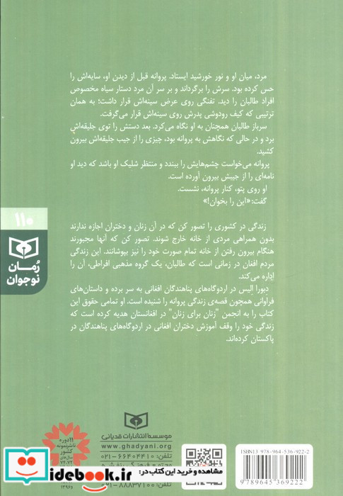 رمان های سه گانه دختران کابلی 1