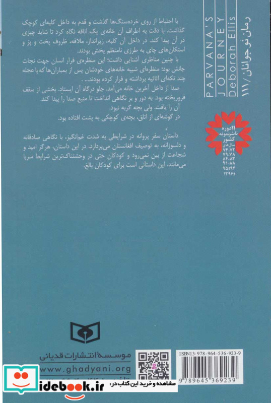 سفر پروانه