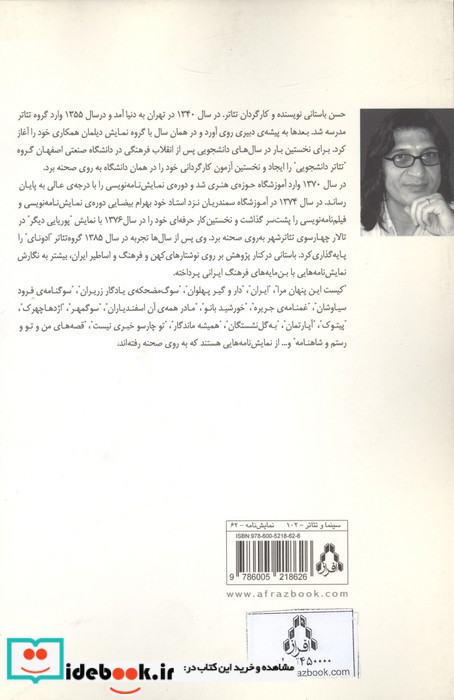 پیتوک و پسر انسان