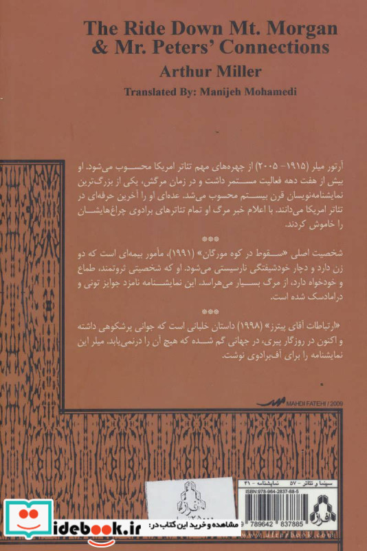 سقوط در کوه مورگان و ارتباطات آقای پیترز