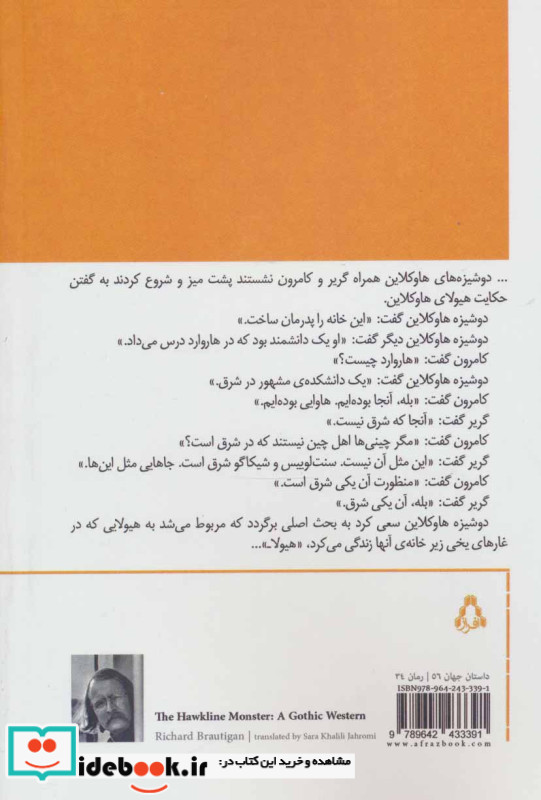 هیولای هاوکلاین نشر افراز